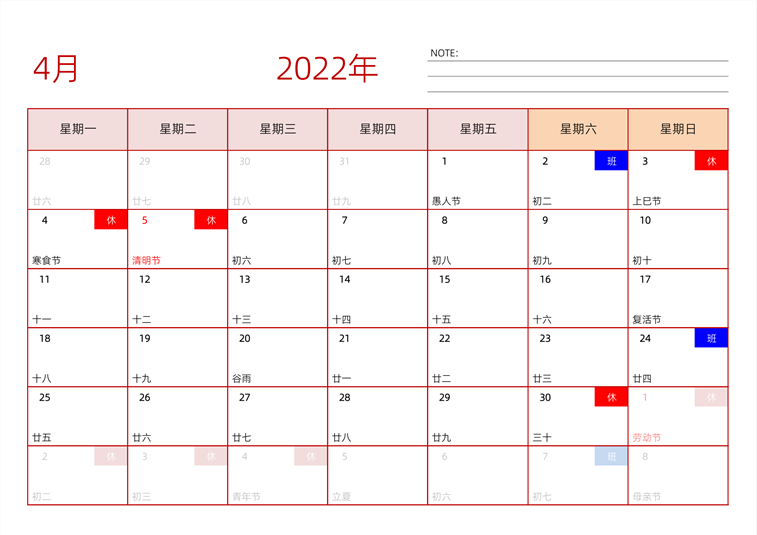 2022年4月日历